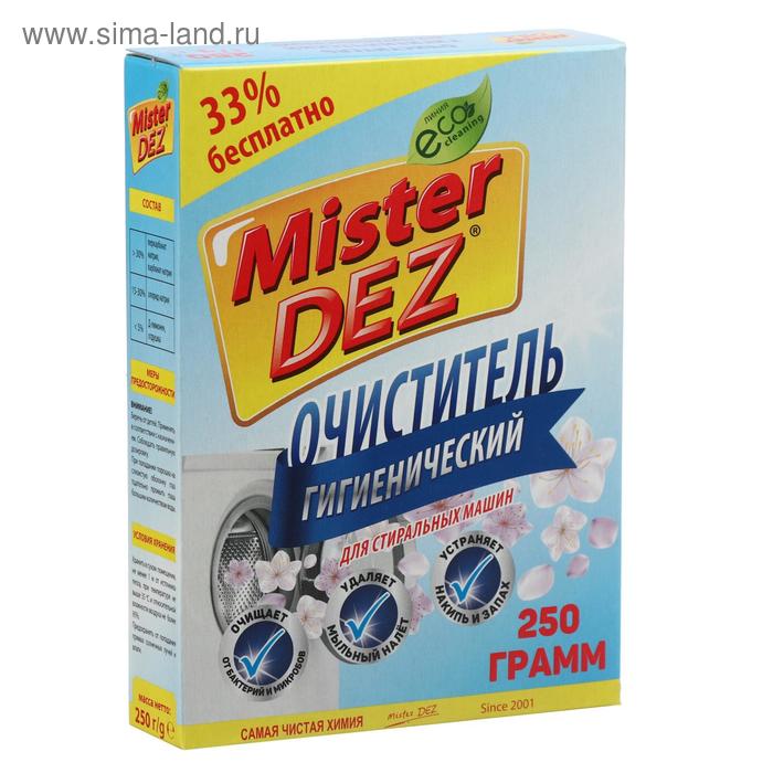 Гигиенический очиститель Mister DEZ для стиральных машин, 250 гр гигиенический очиститель mister dez для стиральных машин 250 гр