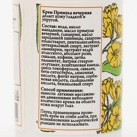 

Крем для кожи вокруг глаз «СпивакЪ. Примула вечерняя», со скваланом, 15 мл