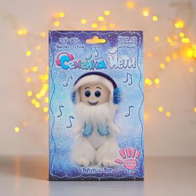 

Набор для создания игрушки из меха Серия «Семейка Йети» Братик Бо