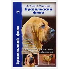 

Бразильский фила