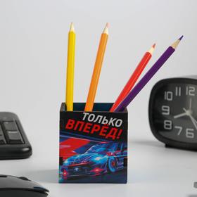 

Карандашница «Только вперёд!», 6,5 х 6,5 х 10,5 см