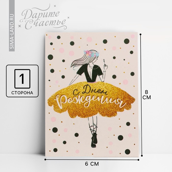 

Открытка "С Днем Рождения" девушка, золото, 8 х 6 см