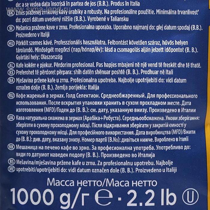 

Кофе зерновой LAVAZZA Gold selection, 1000 г