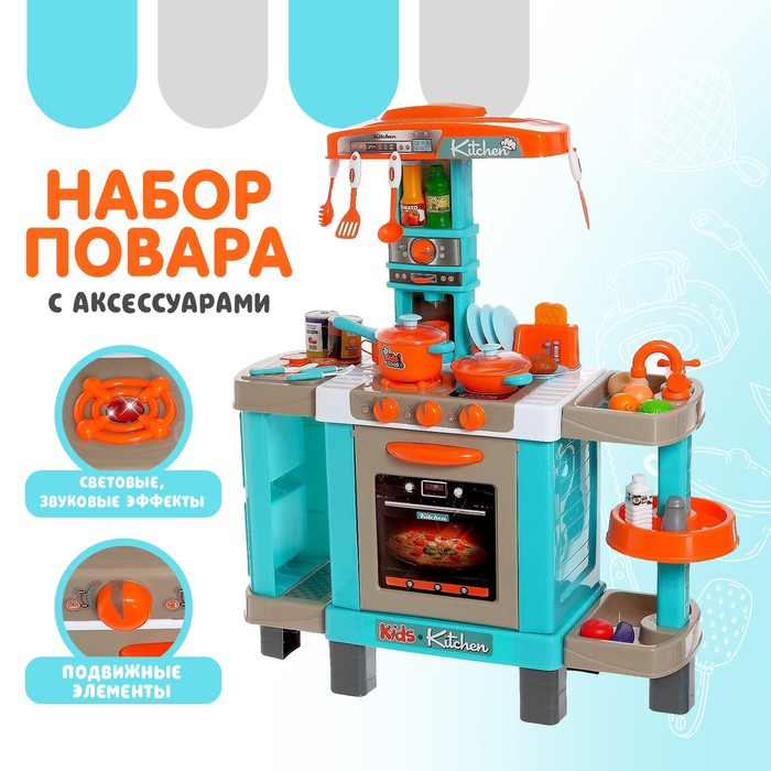 Игровой набор «Кухня шеф повара» с аксессуарами советская кухня от кремлевского шеф повара