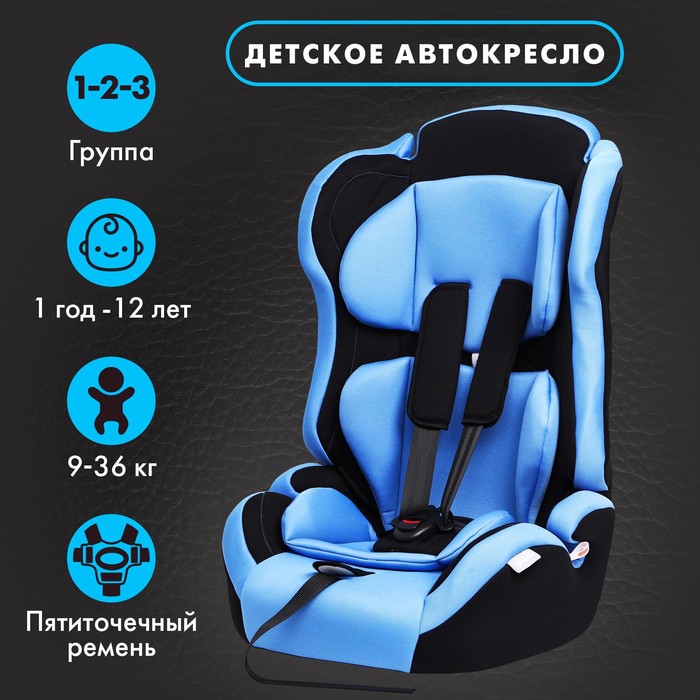 

Автокресло Крошка Я Multi , группа 1/2/3, 9-36 кг, (1-12 лет) Синий