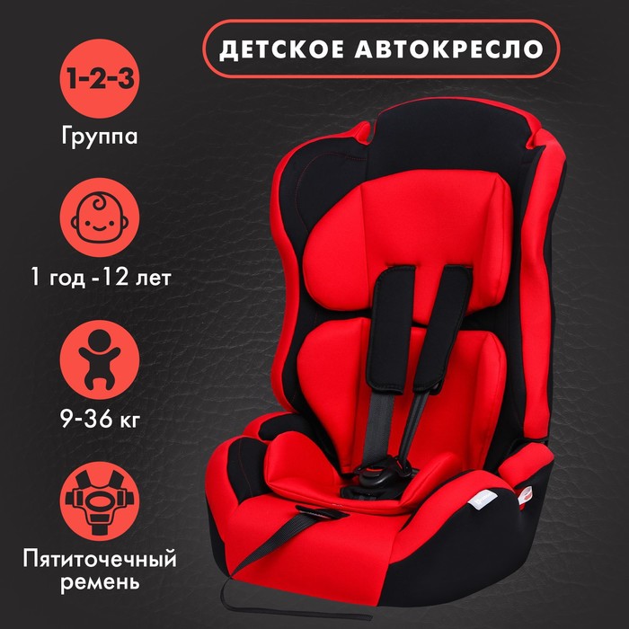 

Автокресло Крошка Я Multi , группа 1/2/3, 9-36 кг, (1-12 лет) Красный