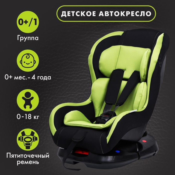 

Автокресло Крошка Я Support, группа 0+/1, до 18 кг, (0-4 года) Зеленый