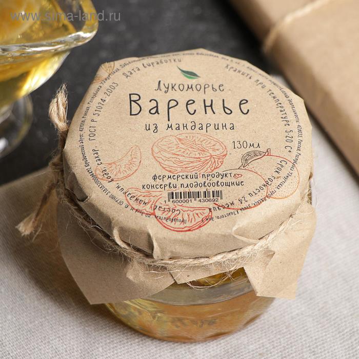 Варенье «Мандарин»‎, 130 мл