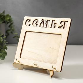 

Фоторамка- ключница "Семья" 10х15 см фанера (набор 8 деталей)