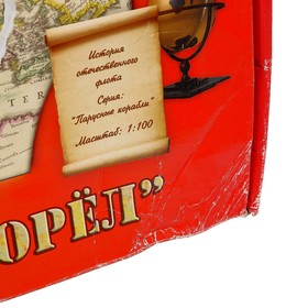 

Сборная модель-копия «Парусный военный корабль «Орёл»