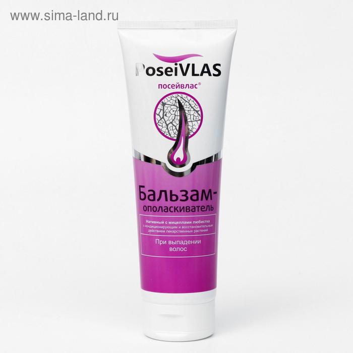 

Бальзам-ополаскиватель «Посейвлас» с мицеллами любистка, 250 мл