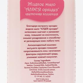 

Жидкое мыло "АЛДЕЯ", орхидея, 1 л
