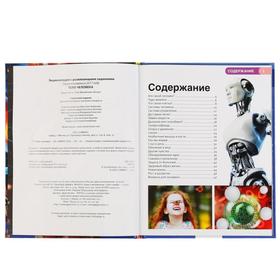 

Энциклопедия «Тело человека», 48 стр.
