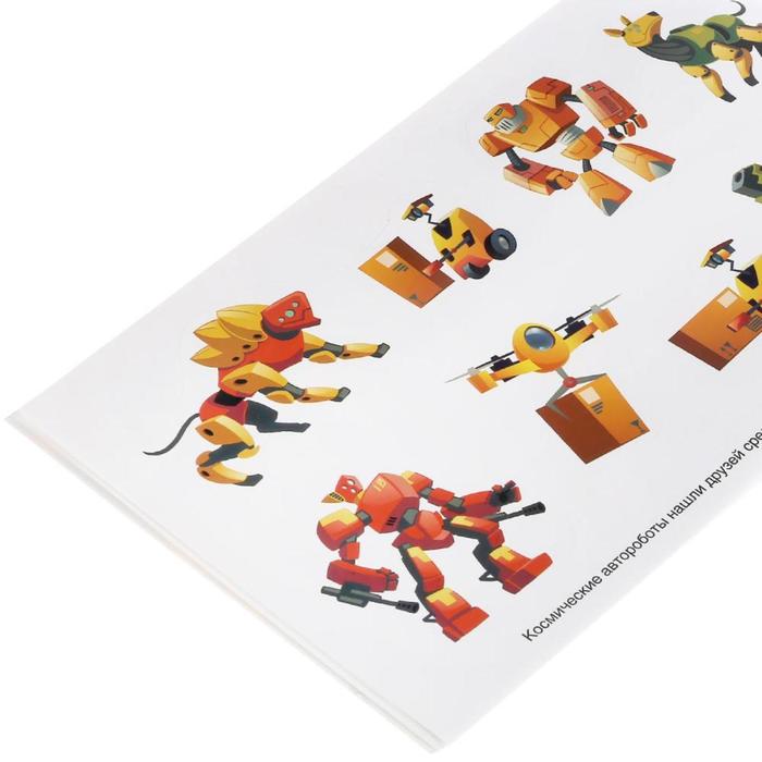 Альбом многоразовых наклеек «Космические киберботы», 4 стр. 5864788