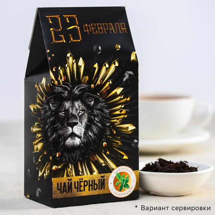 

Чай чёрный «23 Февраля», с чабрецом, 50 г