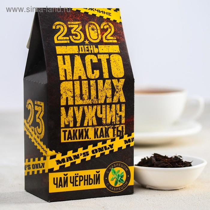 

Чай чёрный «23, День настоящих мужчин», с чабрецом, 50 гр.