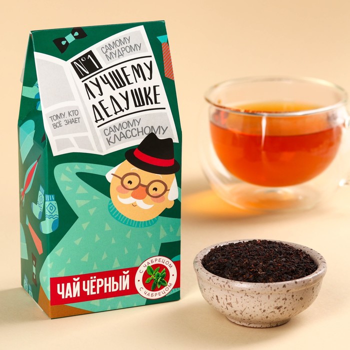 Чай чёрный «Лучшему дедушке», вкус: чабрец, 50 г. чай чёрный лучшему из лучших 50 г