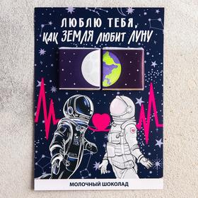 

Шоколад молочный «Земля любит Луну», 5 г. х 2 шт.