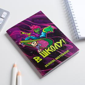 

Блокнот "В школу!" 32 листа