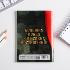 Блокнот «С 23 фераля, защитнику отечества» 32 листа от Сима-ленд