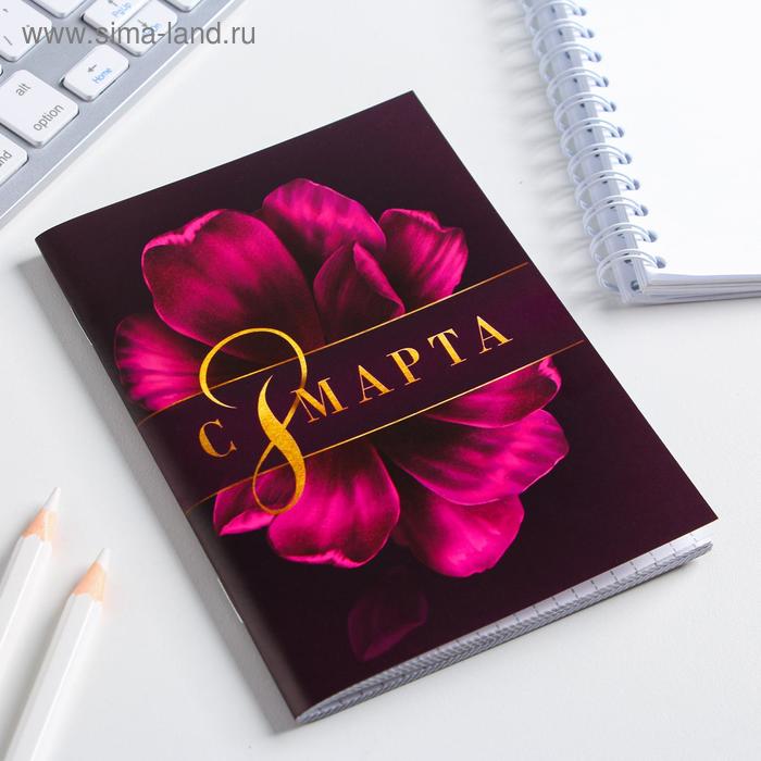 

Блокнот «С 8 Марта фиолетовый», А6, 32 листа