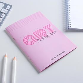 

Блокнот раскраска "Art Antistress", 12 листов