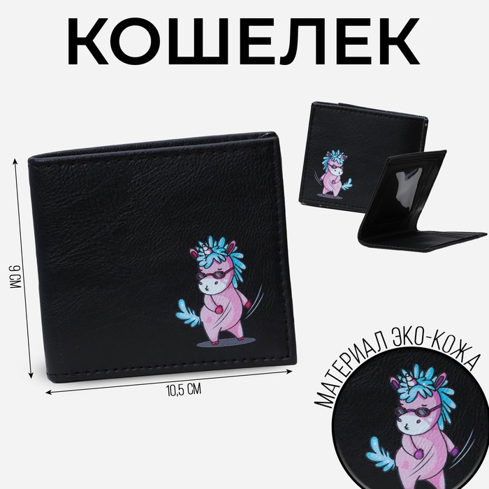 Бумажник, искусственная кожа "Pinky unicorn", черный