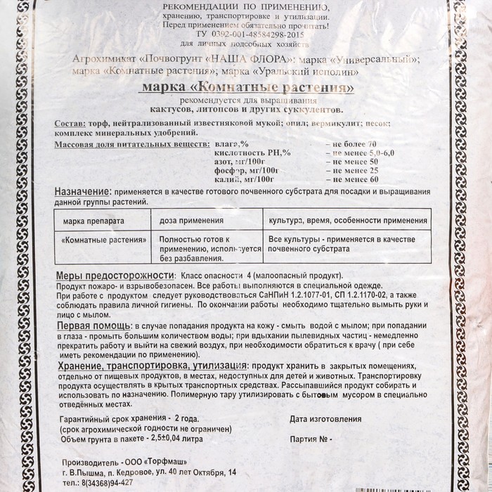 

Грунт Комнатные растения - Кактус 2,5 л.