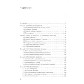 

Простая книга о сложных продажах. Анучин А.