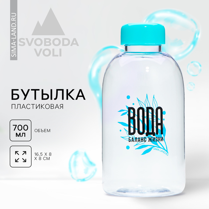 Бутылка для воды «Вода», 700 мл
