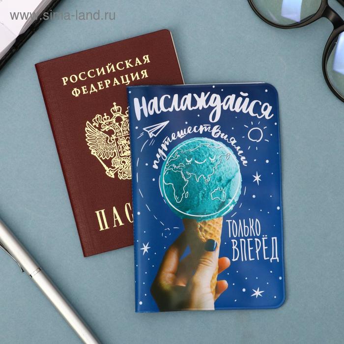 

Обложка на документы "Наслаждайся моментом"