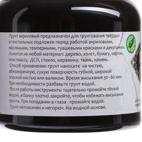 

Грунт художественный, акриловый, черный 300 г, высококонцентрированный, «Аква-Колор»