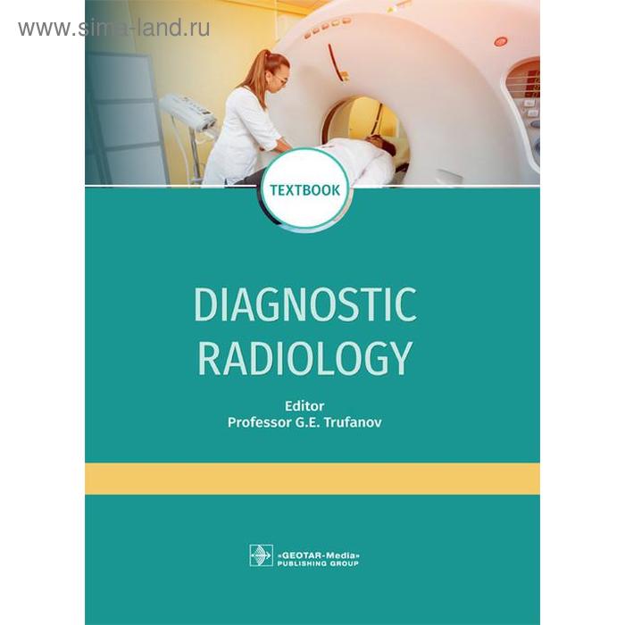 Foreign Language Book. Diagnostic radiologi (на английском языке). Под редакцией Труфанова