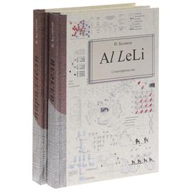 

Аллели + Параллели (комплект из 2 - х книг). Беляков В.