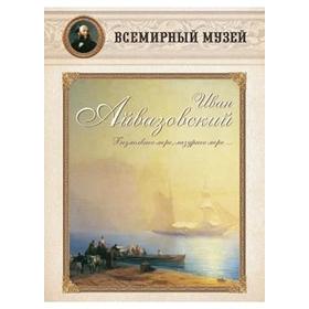 

Безмолвное море, лазурное море