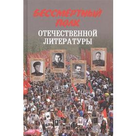 

Бессмертный полк отечественной литературы. Стародымов Н.