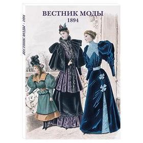 

Вестник моды. 1894