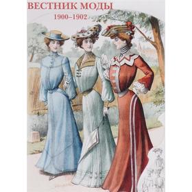 

Вестник моды. 1900-1902