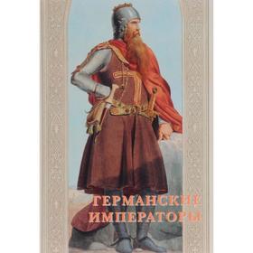 

Германские императоры