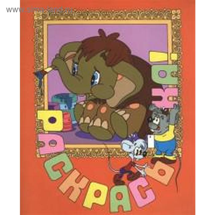 Мама для мамонтенка