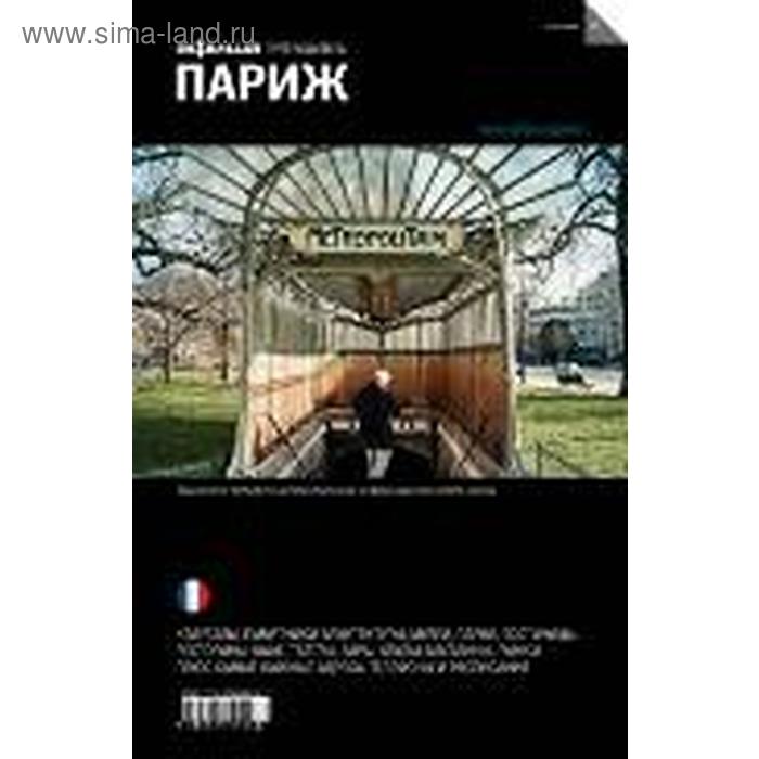 фото Париж. издание 15 афиша