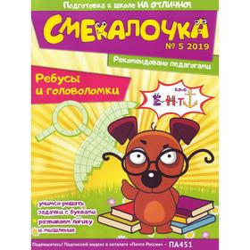 

Ребусы и головоломки. Наумова О.