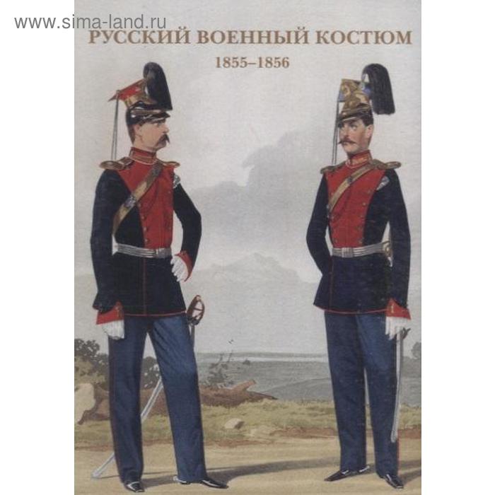 фото Русский военный костюм. 1855-1856 белый город