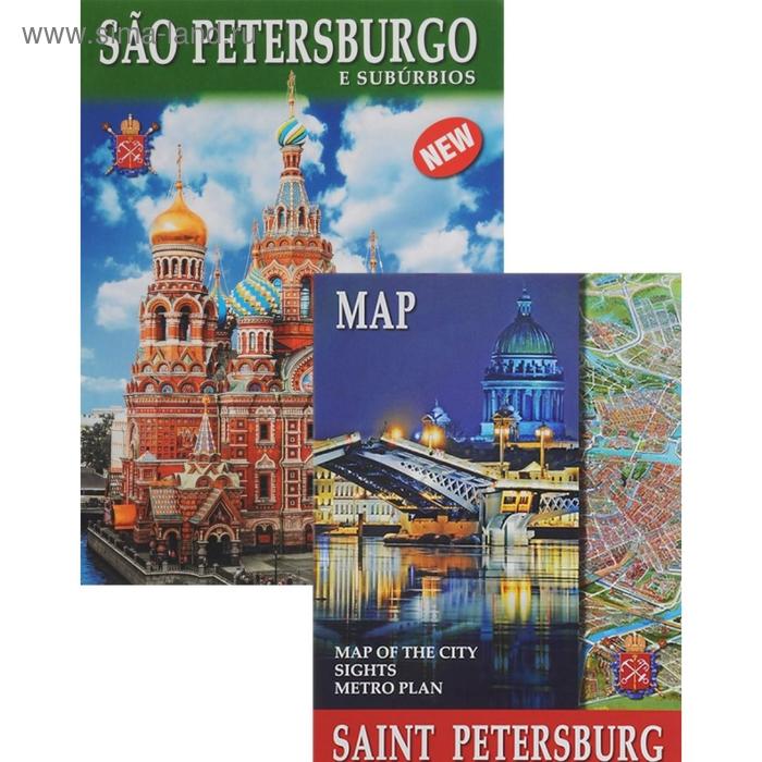 Foreign Language Book. Санкт-Петербург и пригороды. На португальском языке