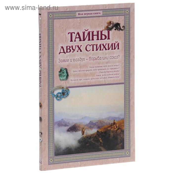 

Тайны двух стихий. Земля и воздух-борьба или союз