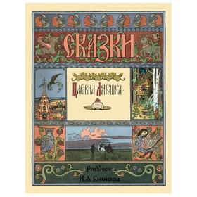 

Царевна -лягушка. Астахова Н.