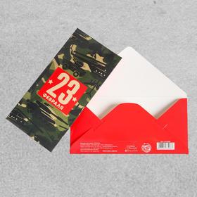 

Конверт для денег «23 февраля», камуфляж, 16,5 х 8см