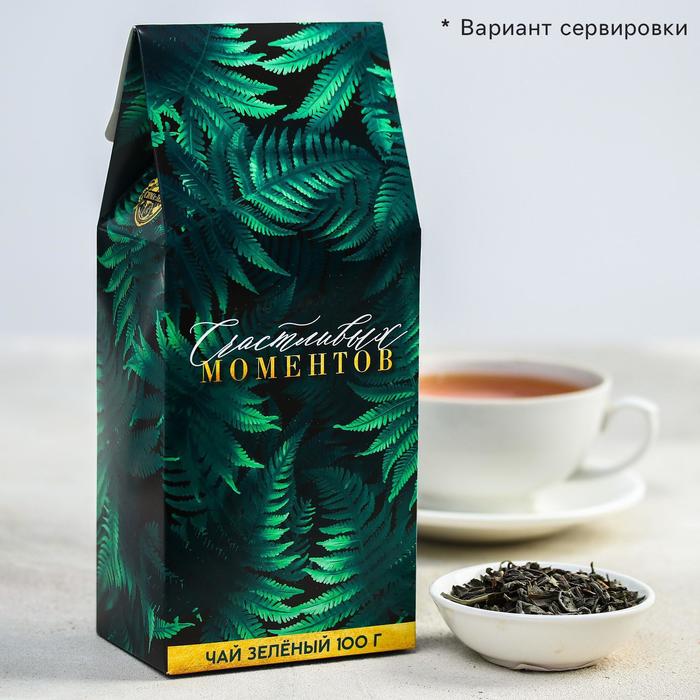 Чай зелёный «Счастливых моментов», 100 г.