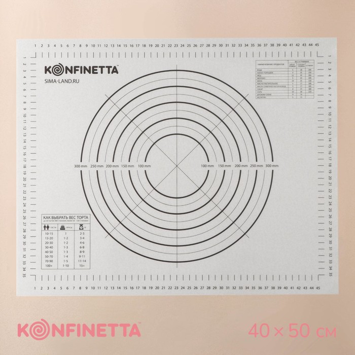 Силиконовый коврик с разлиновкой армированный KONFINETTA, 40×50 см, 0,44 мм, цвет белый