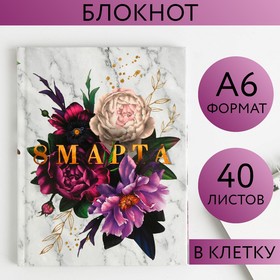 Блокнот А6 в твердой обложке "8 Марта цветы", 40 листов